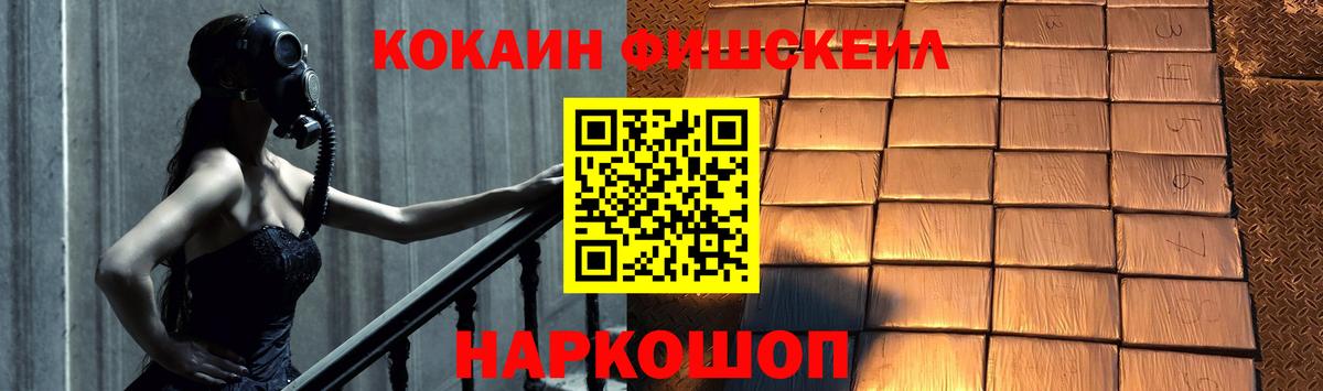 Cocaine FishScale  Вход с VPN  Кокаин Columbia  КОКАИН  Лобня 