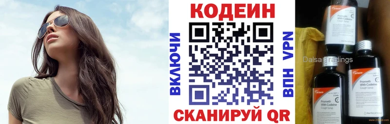 Кодеин Purple Drank  дарк нет официальный сайт  Лобня 