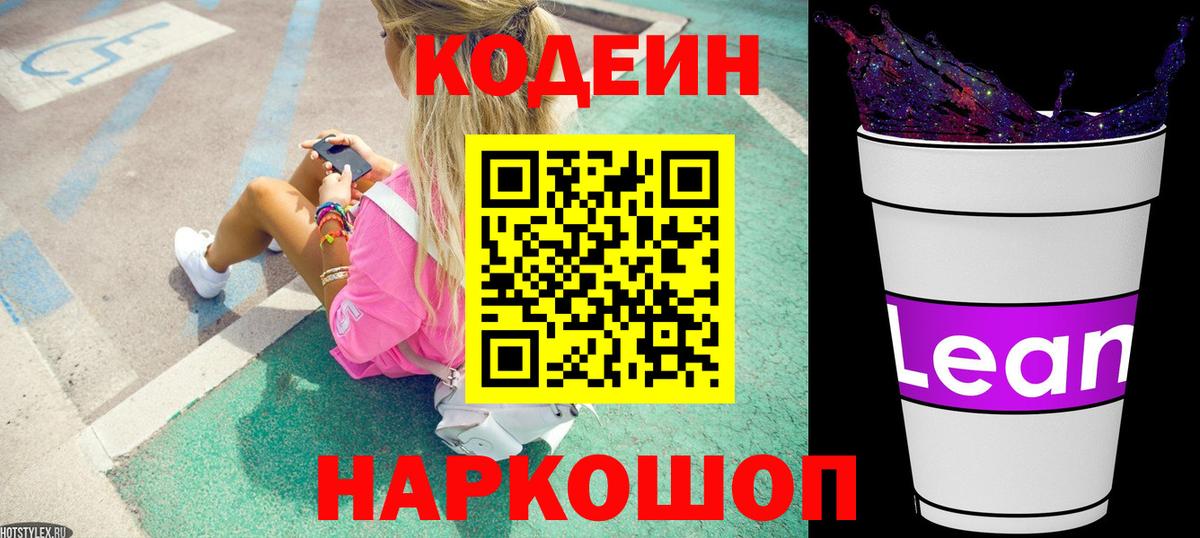 Лобня  Кодеиновый сироп Lean напиток Lean (лин)  Вход с VPN 