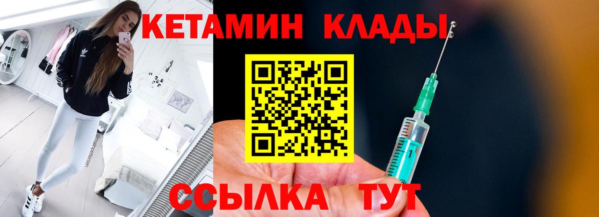 Кетамин ketamine  Вход с VPN  Лобня 