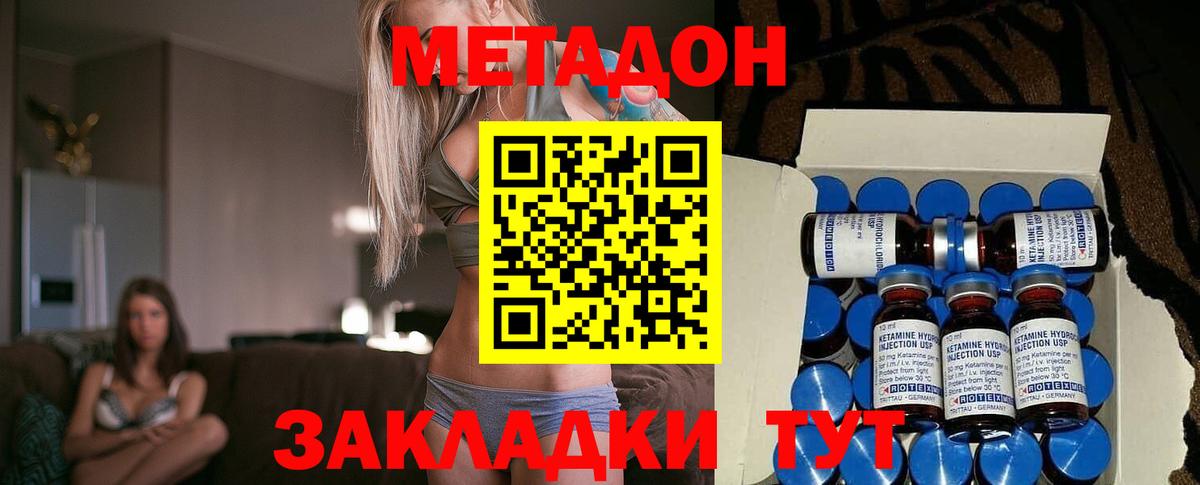 Метадон кристалл Лобня