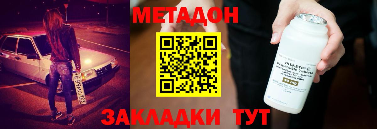 Метадон methadone  МЕТАДОН VHQ  Лобня  Вход с VPN 