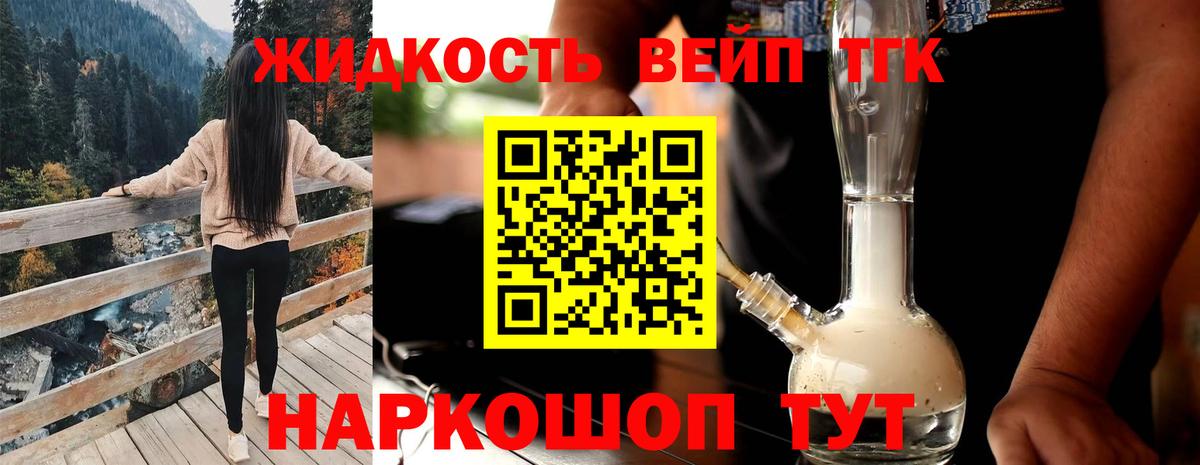 Дистиллят ТГК вейп Лобня